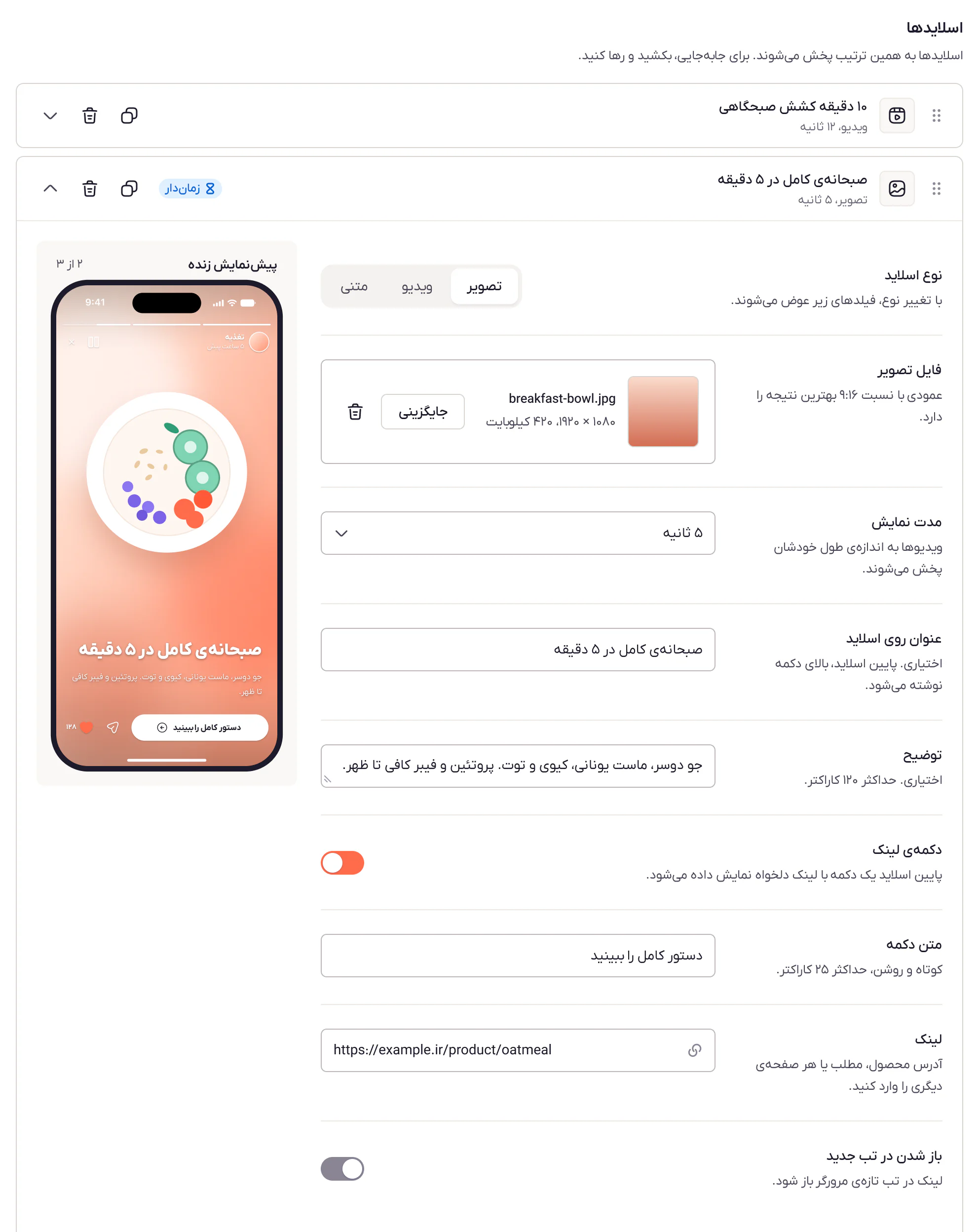 یک اسلاید تصویری باز در ویرایشگر، با پیشنمایش زندهی گوشی کنار فیلدها